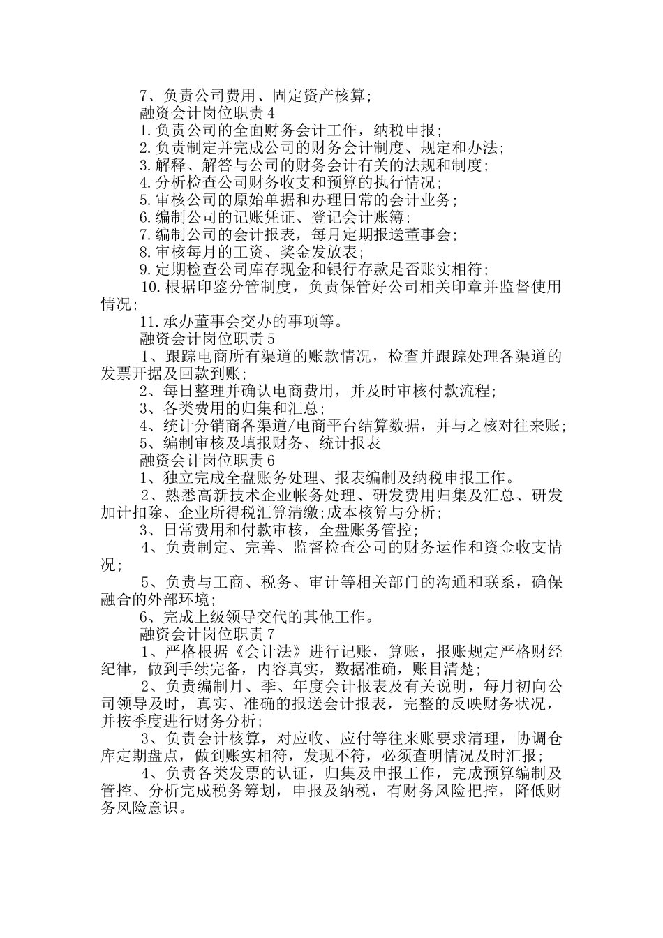 融资会计岗位职责_第2页