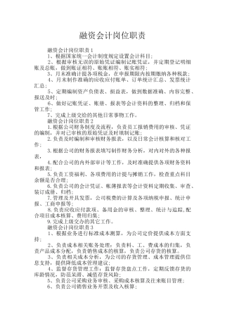 融资会计岗位职责