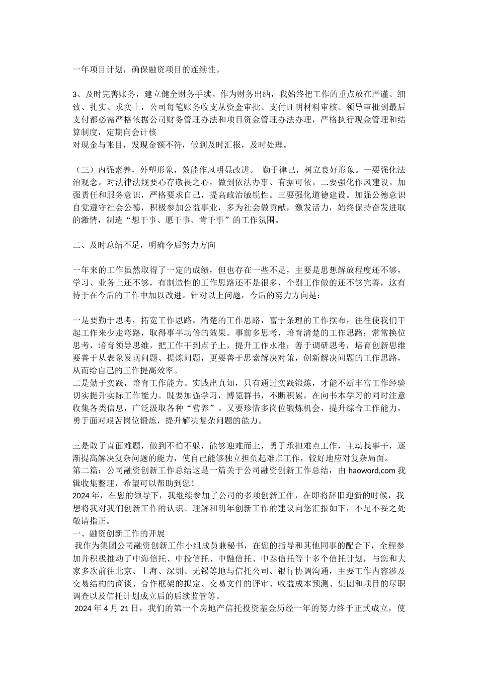 融资公司工作总结_第2页
