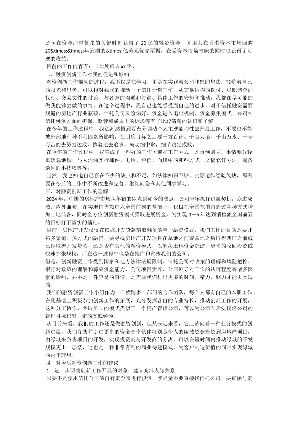 融资公司工作总结_第3页