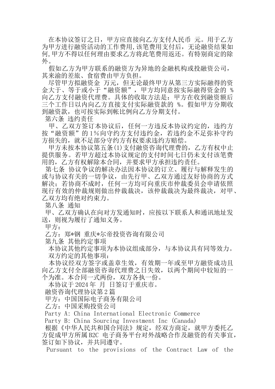 融资咨询代理协议_第2页