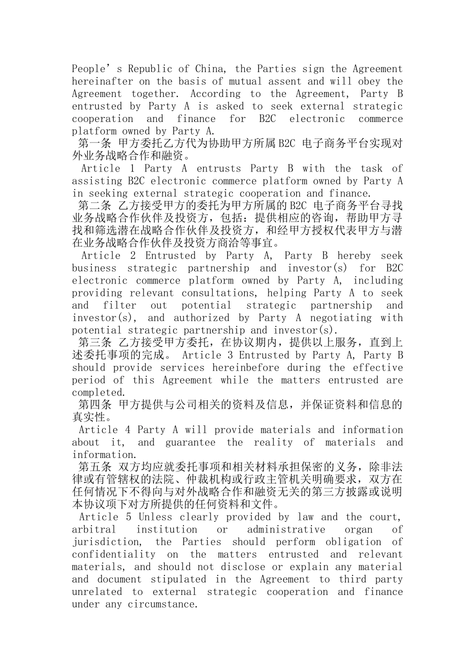 融资咨询代理协议_第3页