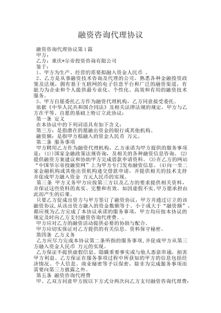 融资咨询代理协议