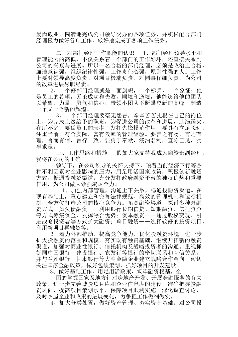 融资发展部副经理竞聘演讲稿_第2页