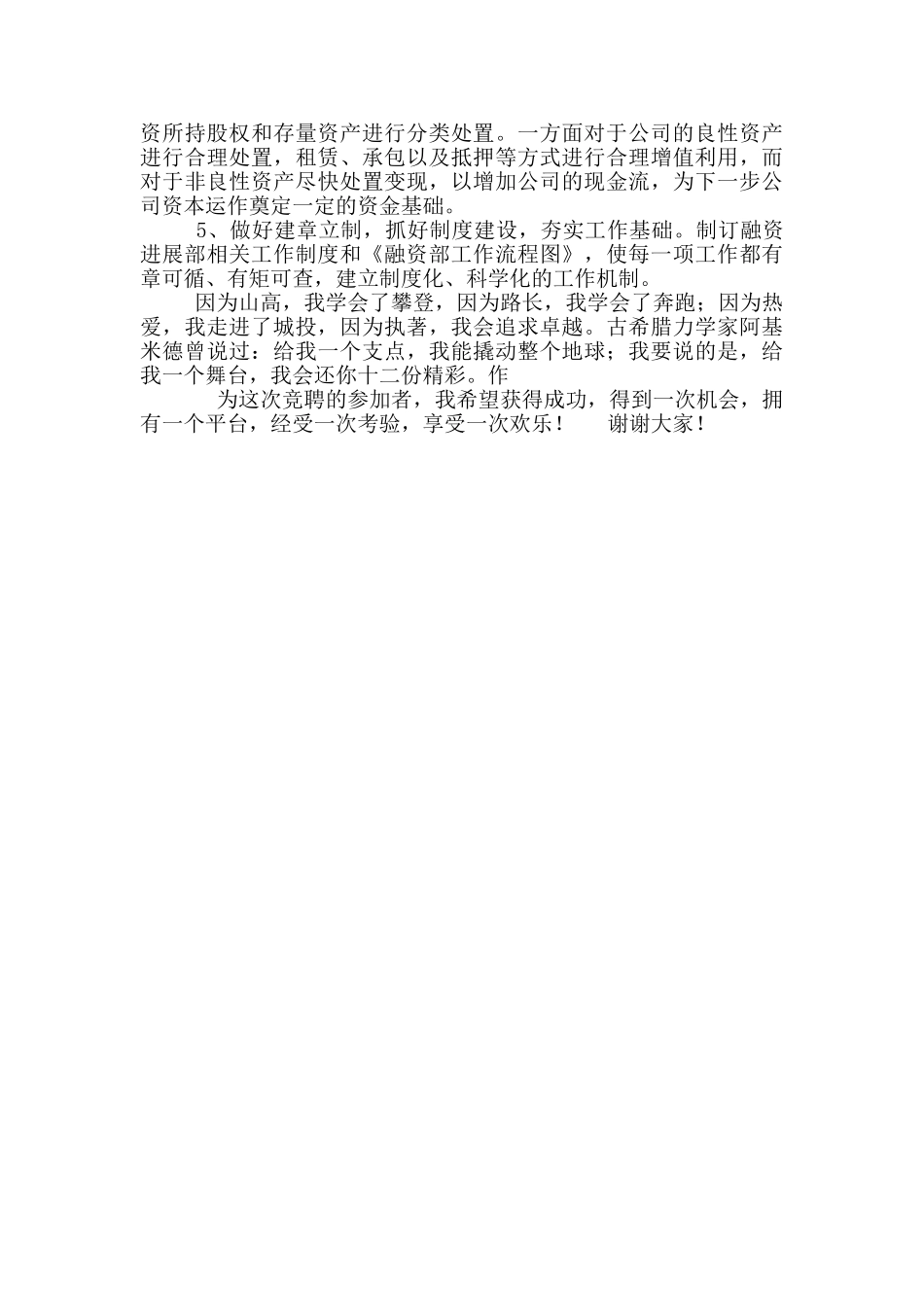 融资发展部副经理竞聘演讲稿_第3页