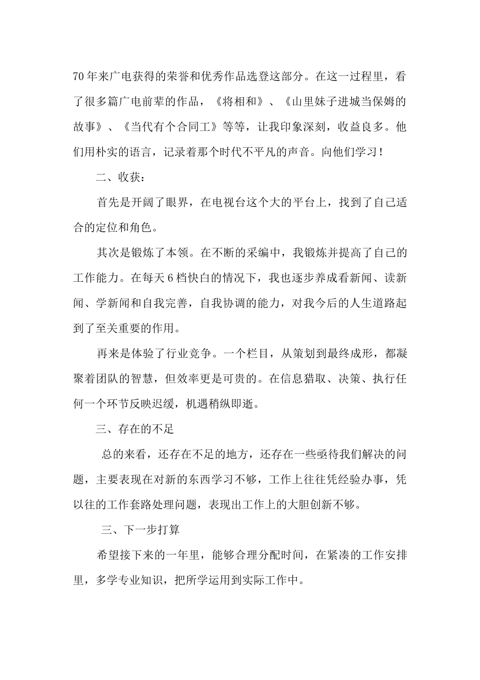 融媒体中心编辑个人工作总结_第2页