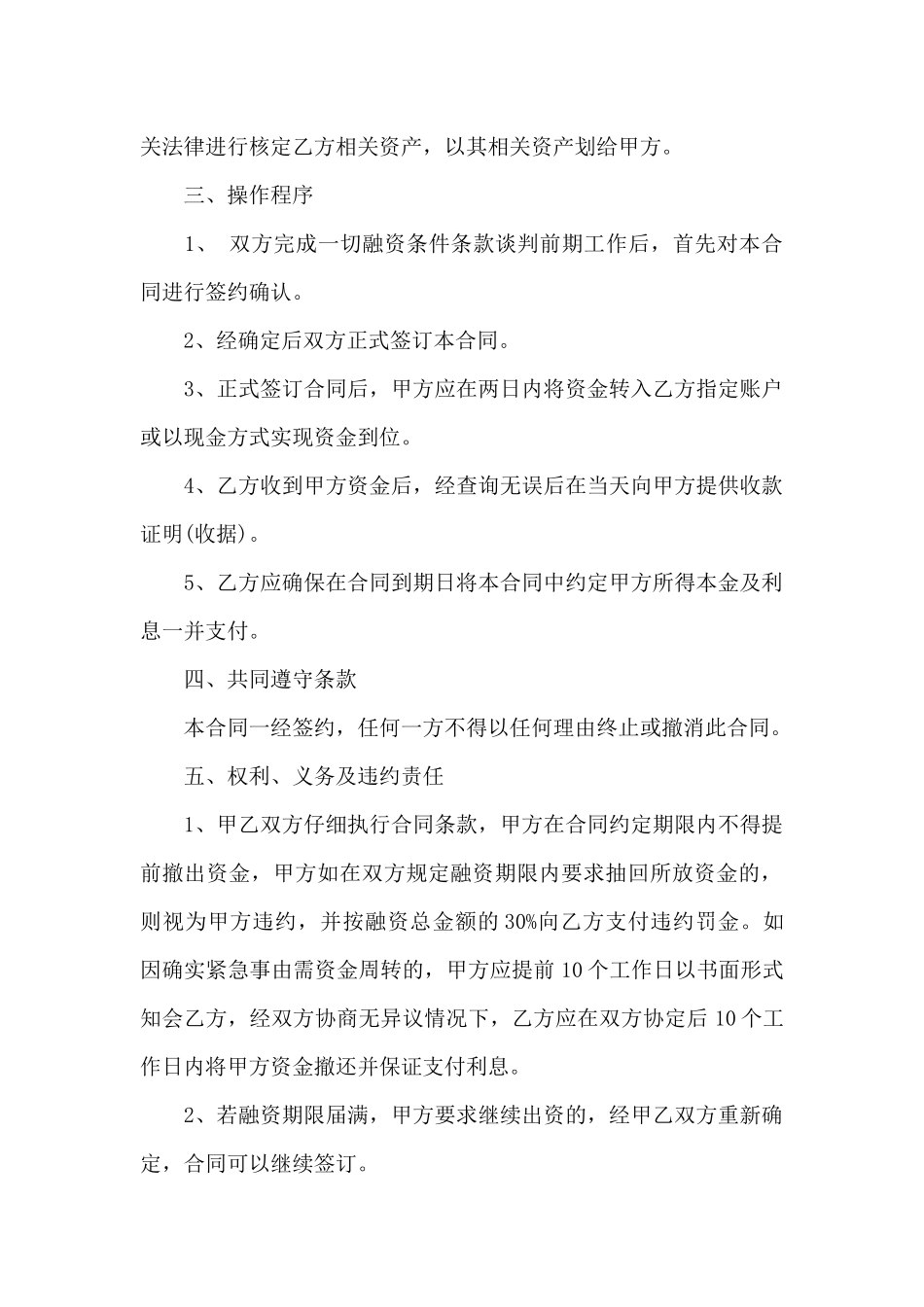 融资担保合同担保合同_第2页