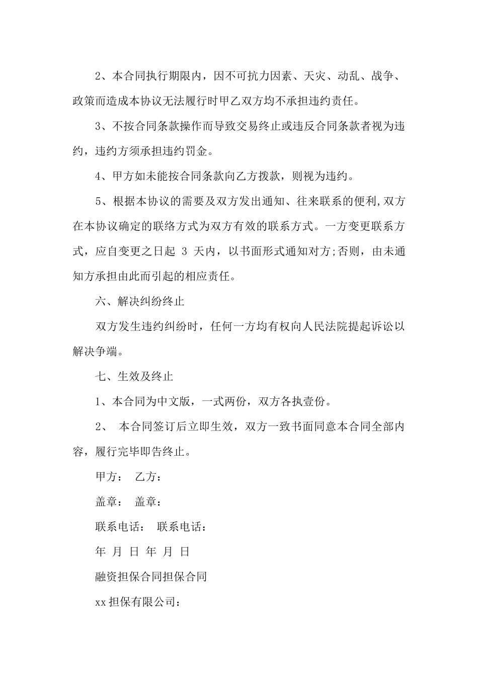 融资担保合同担保合同_第3页