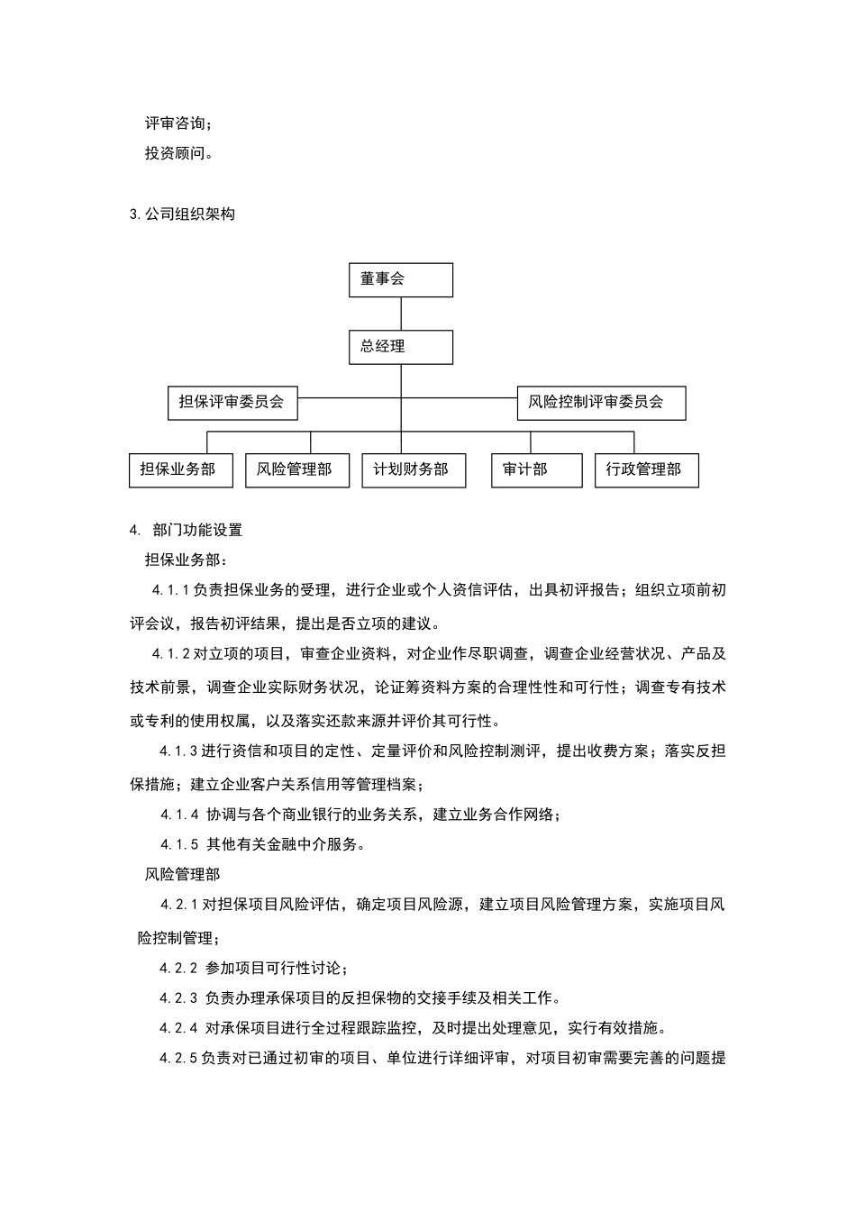 融资担保公司运作方案_第2页