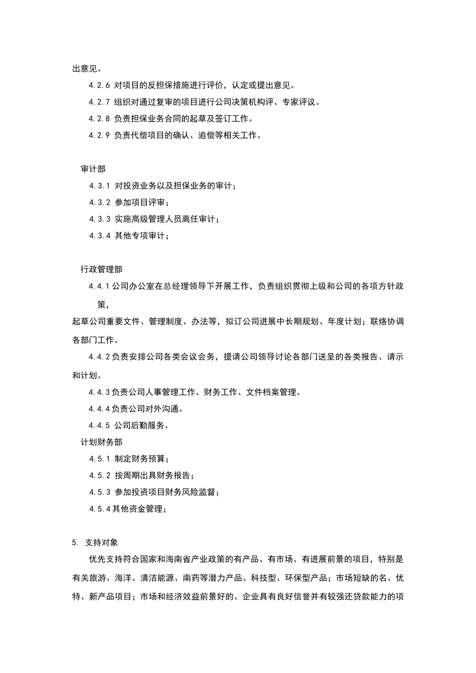 融资担保公司运作方案_第3页