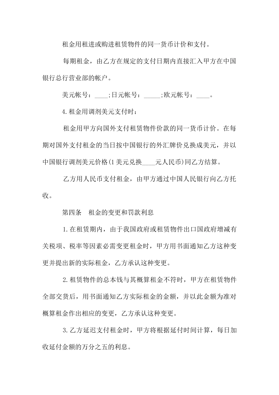 融资租赁合同3篇_第3页