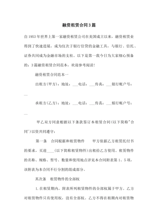 融资租赁合同3篇