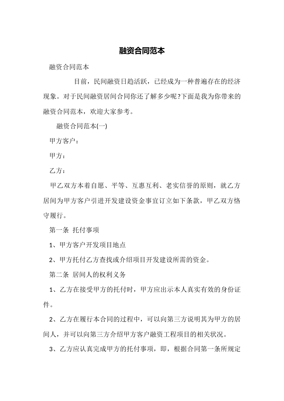 融资合同范本_第1页