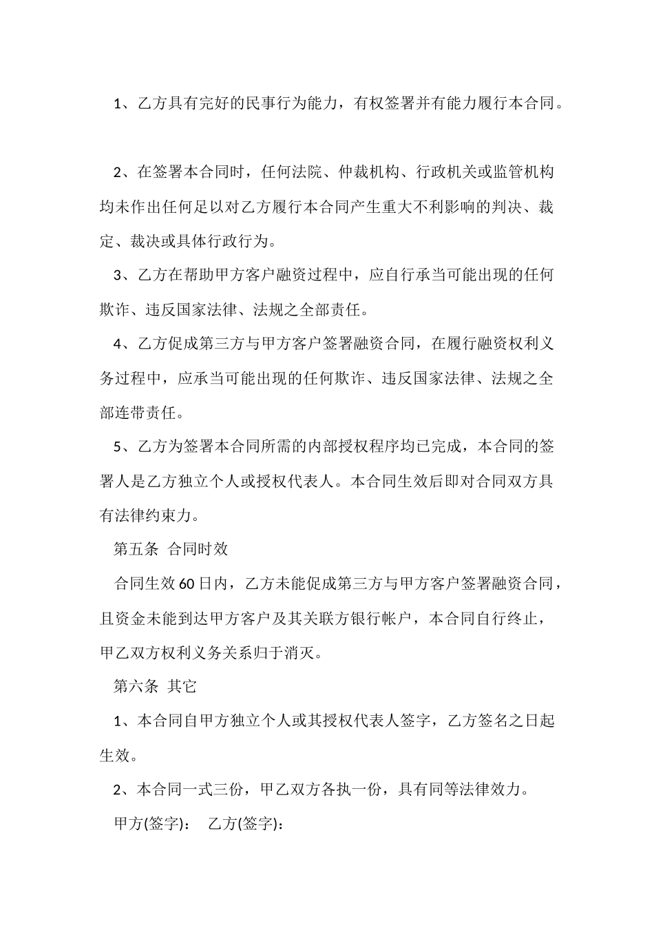 融资合同范本_第3页