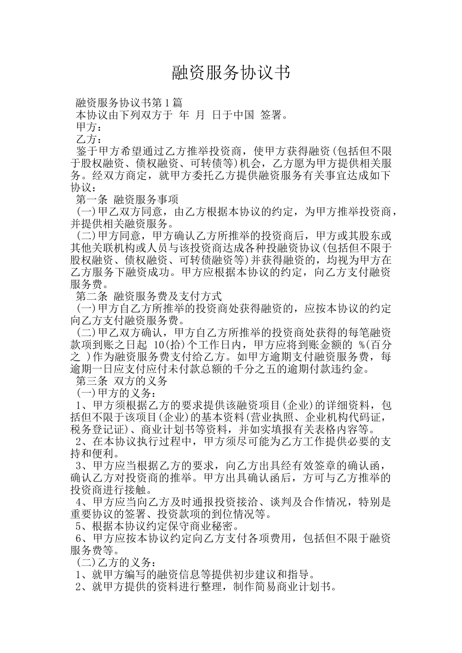 融资服务协议书_第1页