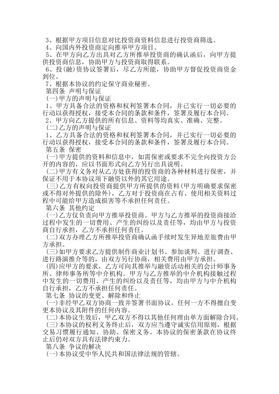 融资服务协议书_第2页