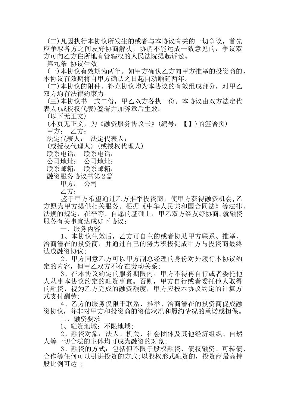 融资服务协议书_第3页