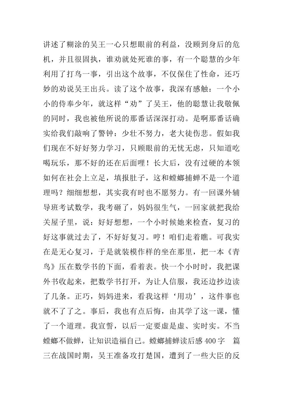 螳螂捕蝉读后感范文400字_第2页