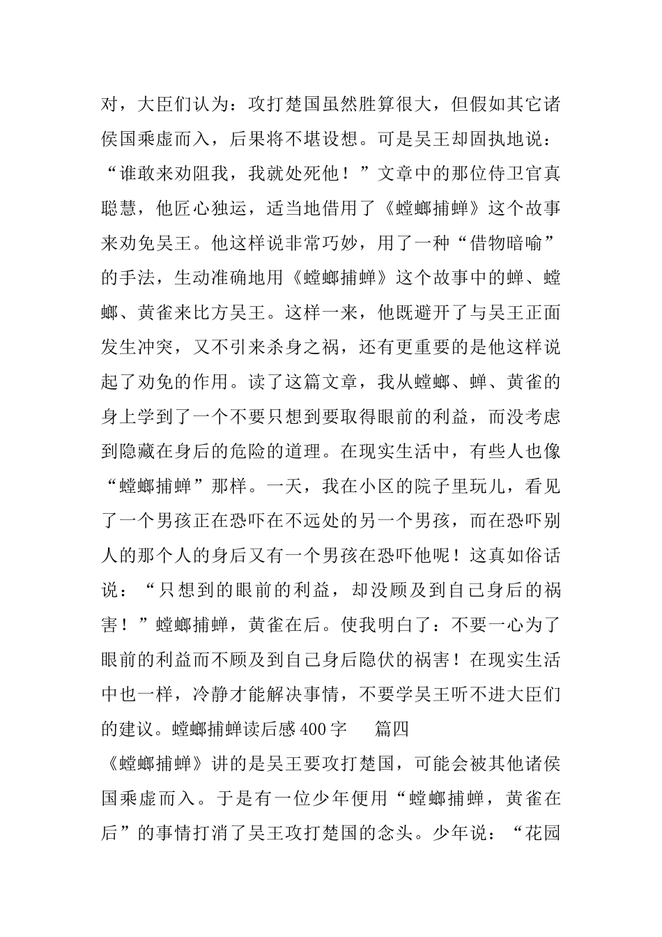 螳螂捕蝉读后感范文400字_第3页
