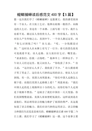螳螂捕蝉读后感范文400字