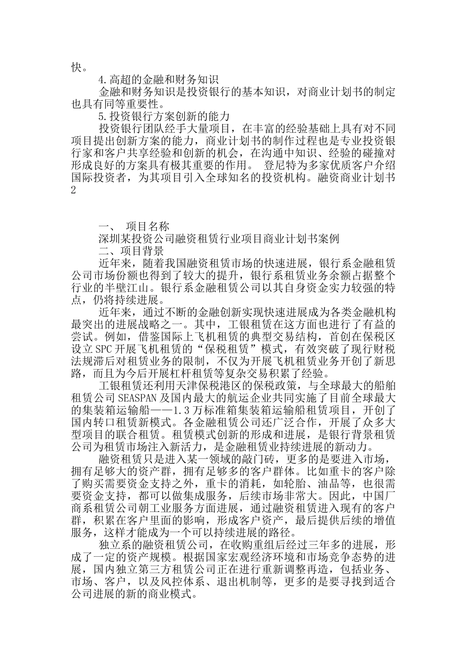 融资商业计划书_第2页