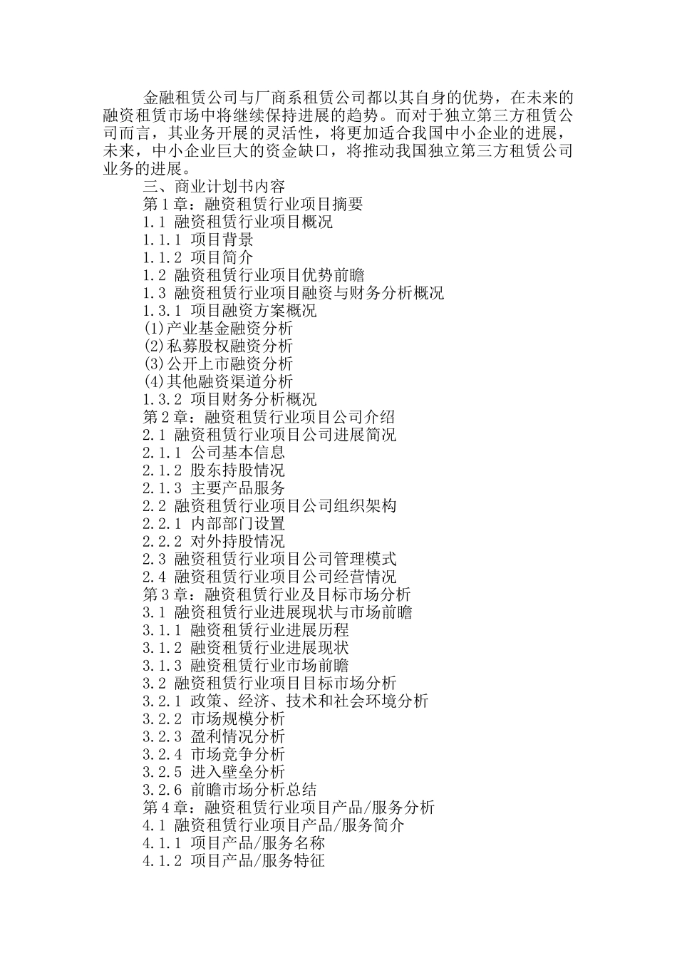 融资商业计划书_第3页