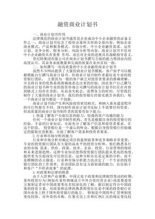 融资商业计划书
