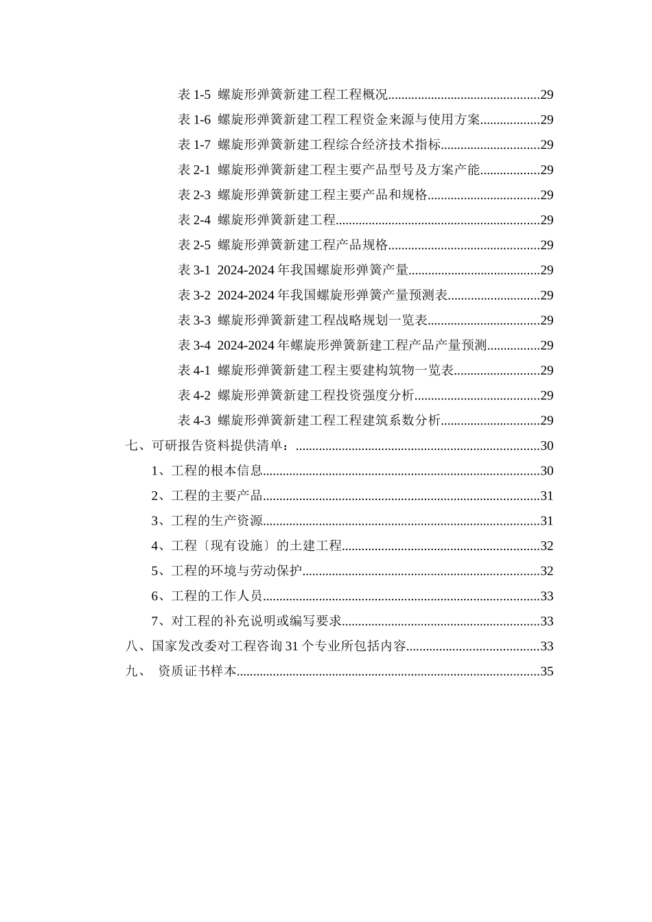 螺旋形弹簧项目可行性研究报告_第3页