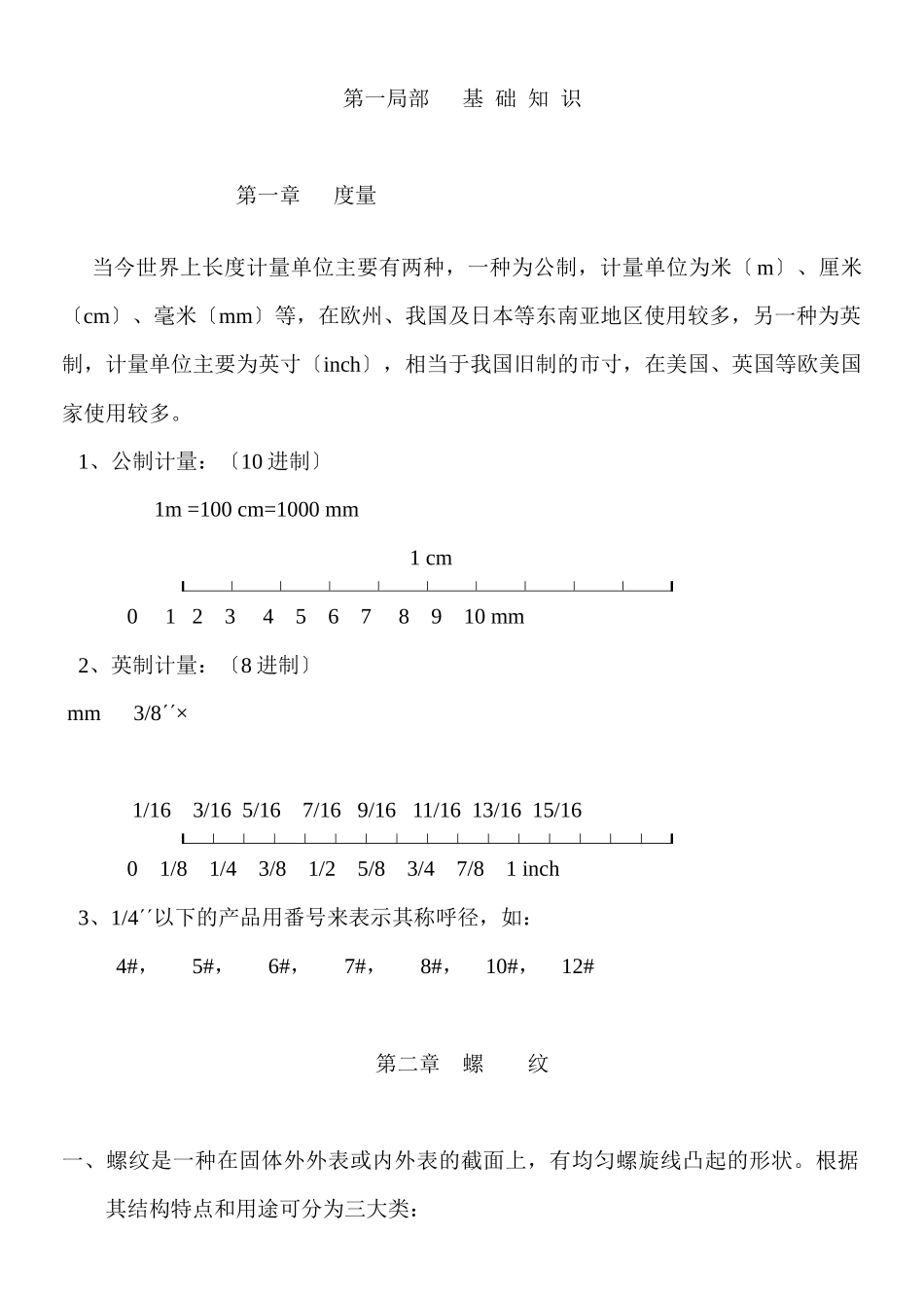 螺丝培训教材_第1页