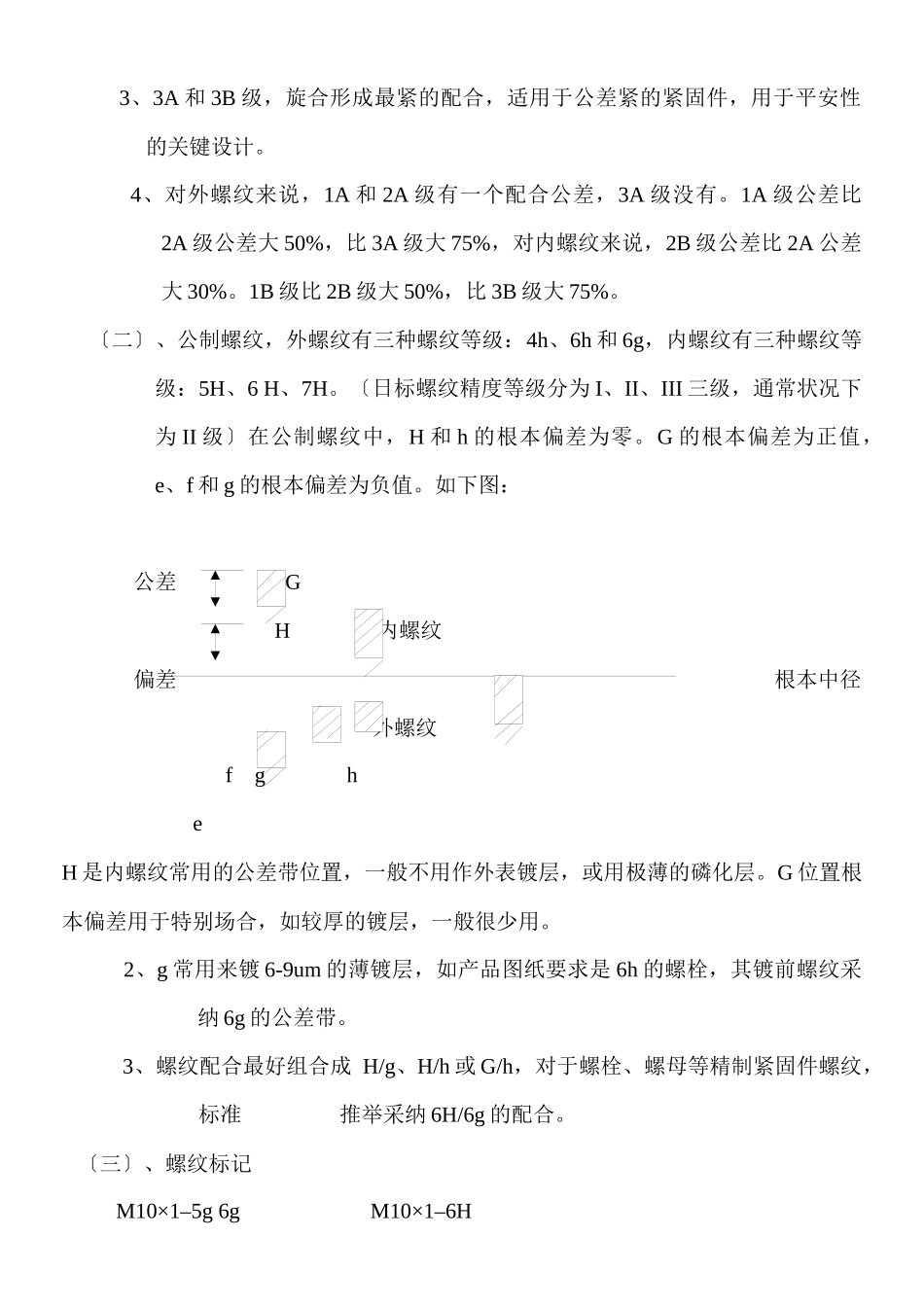 螺丝培训教材_第3页