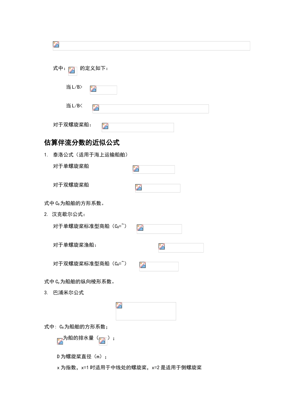 螺旋桨推力计算模型_第2页
