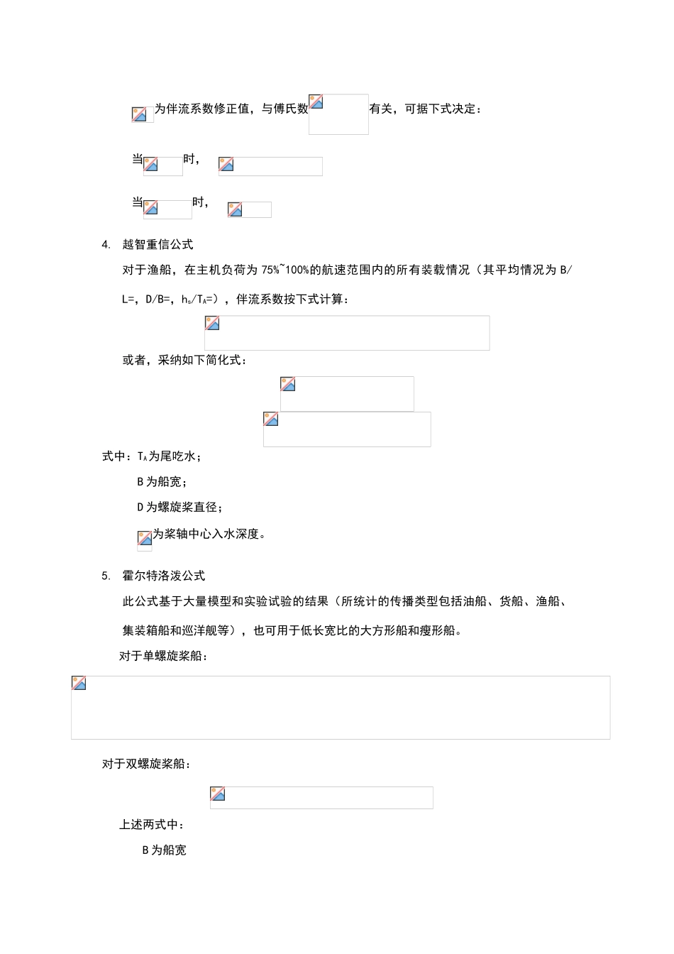 螺旋桨推力计算模型_第3页
