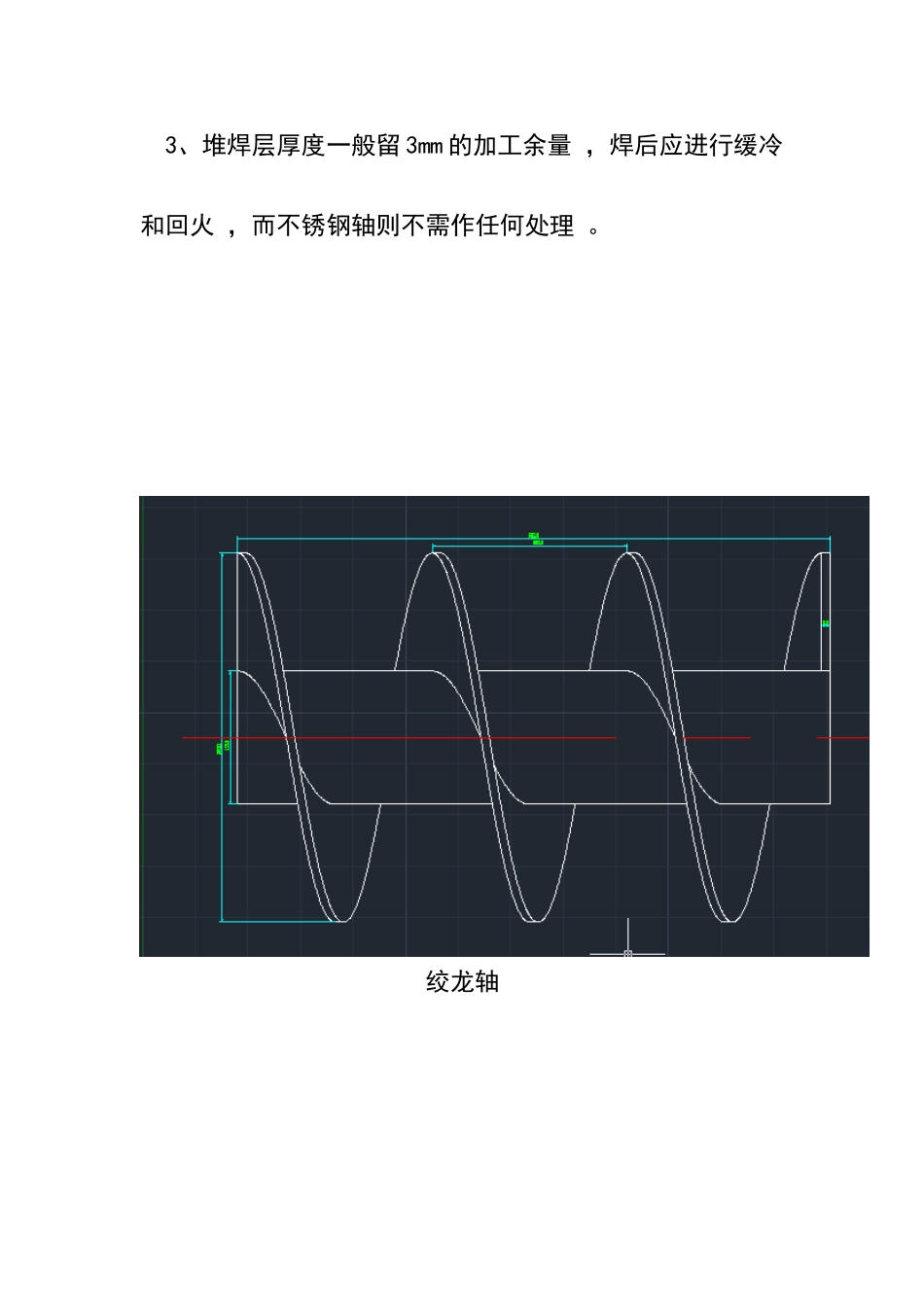 螺旋输送机绞龙叶片下料CAD画法及计算公式_第2页