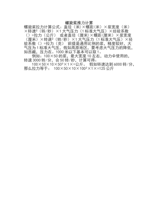 螺旋桨推力计算