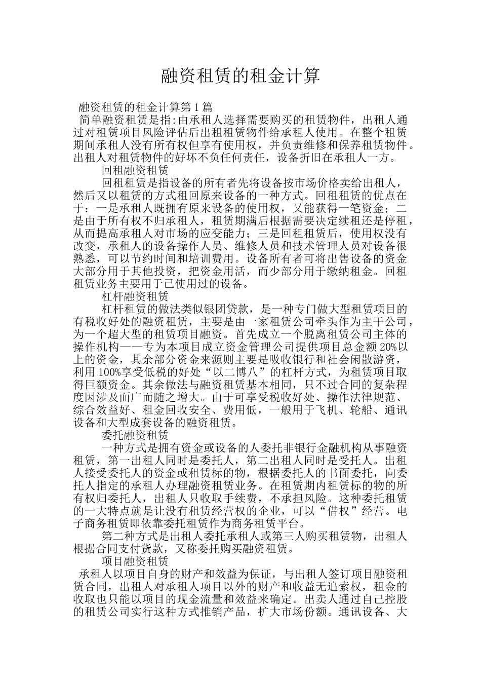 融资租赁的租金计算_第1页