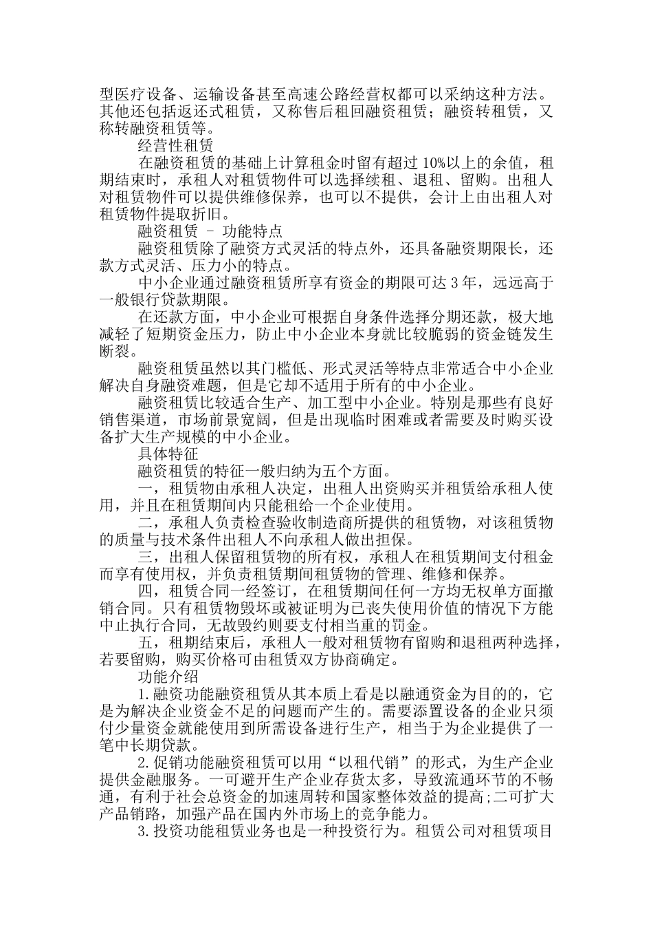 融资租赁的租金计算_第2页