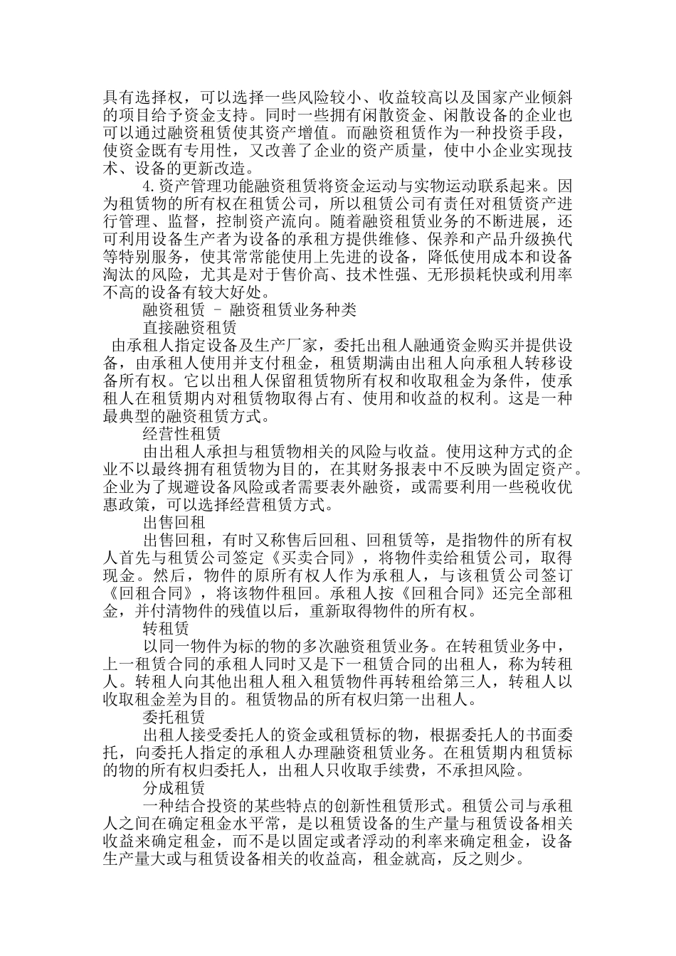 融资租赁的租金计算_第3页