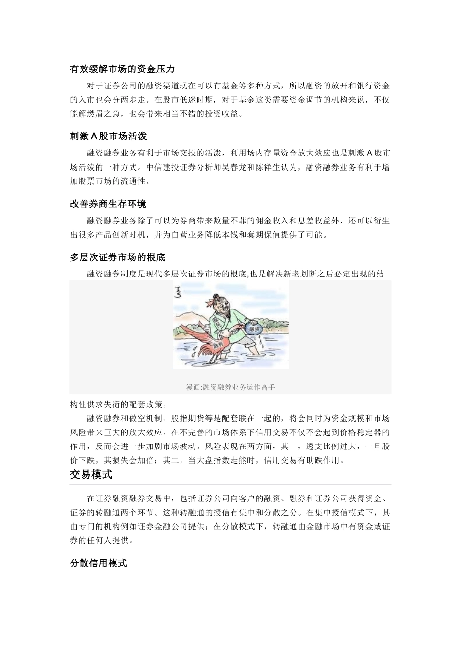 融资融券业务_第2页