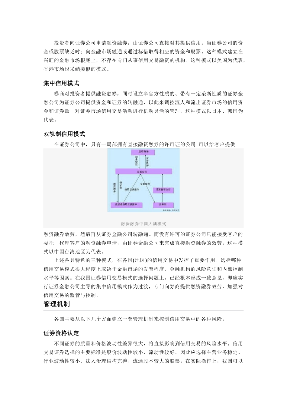 融资融券业务_第3页