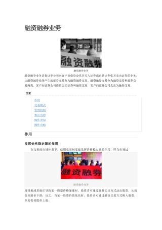 融资融券业务