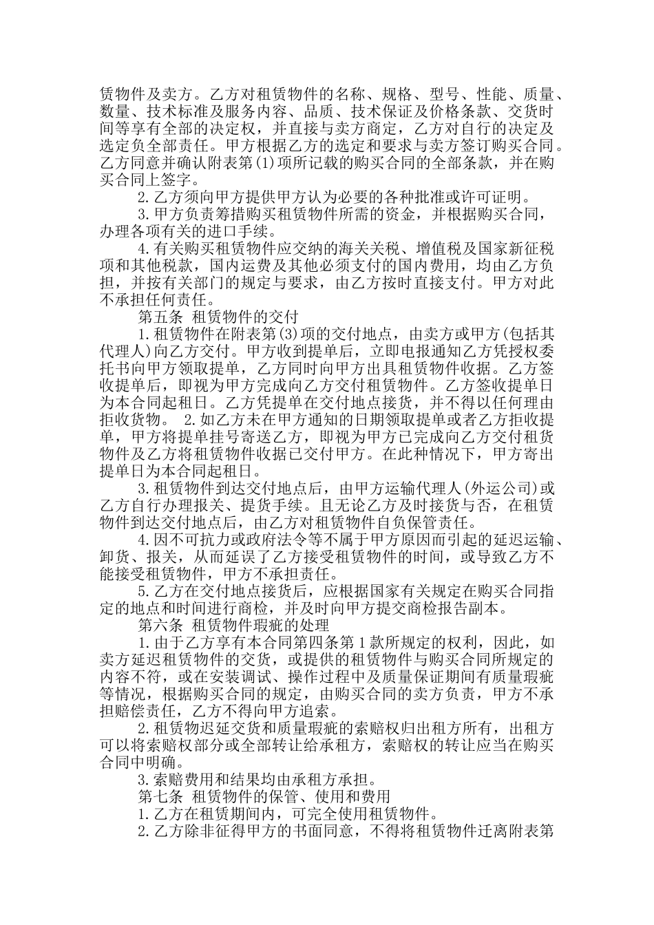 融资租赁合同模板_第2页