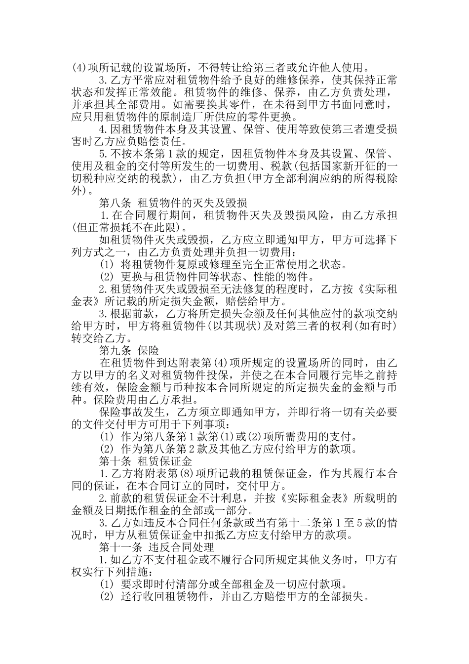 融资租赁合同模板_第3页