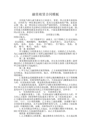 融资租赁合同模板