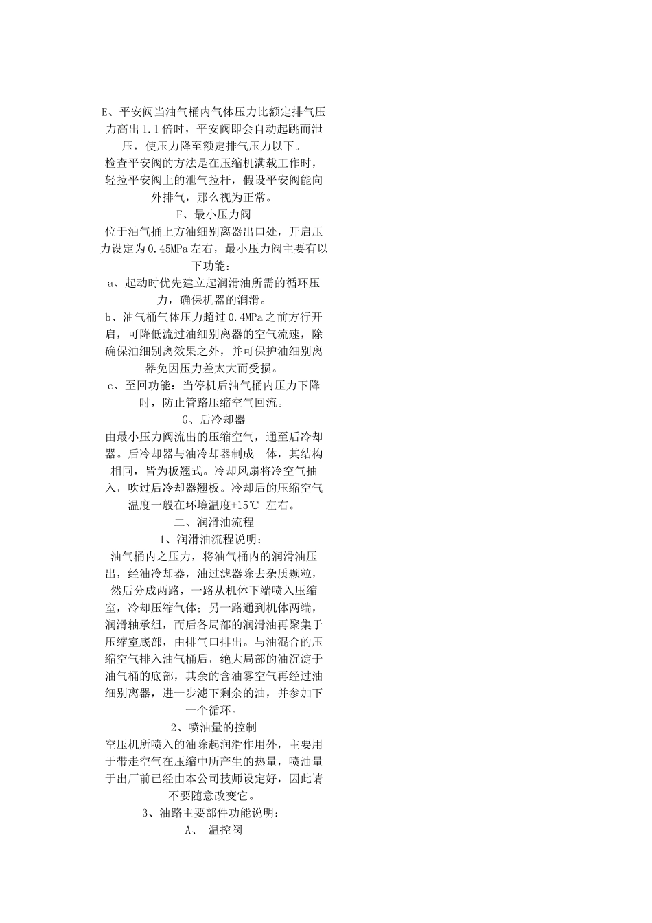 螺杆式空气压缩机主要零部件的功能_第2页