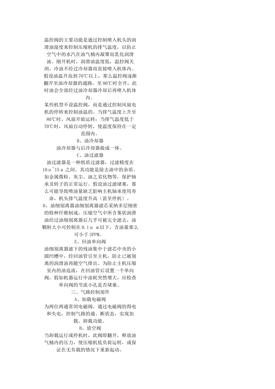 螺杆式空气压缩机主要零部件的功能_第3页