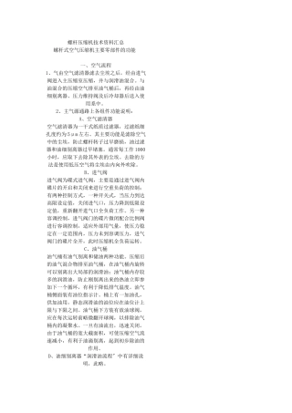 螺杆式空气压缩机主要零部件的功能