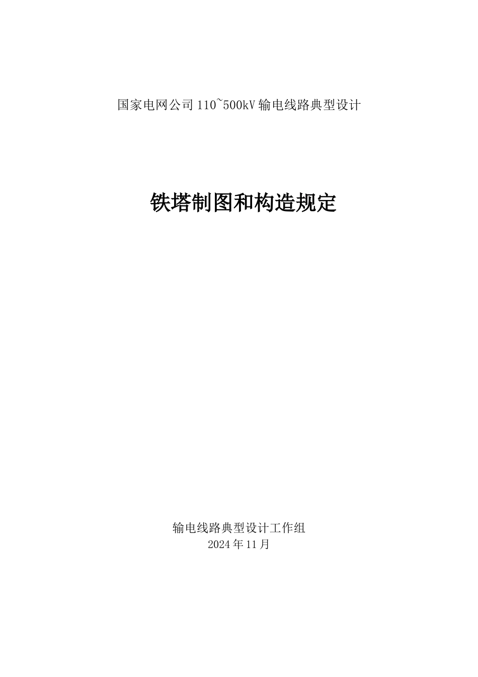 螺栓孔壁挤压力：_第1页