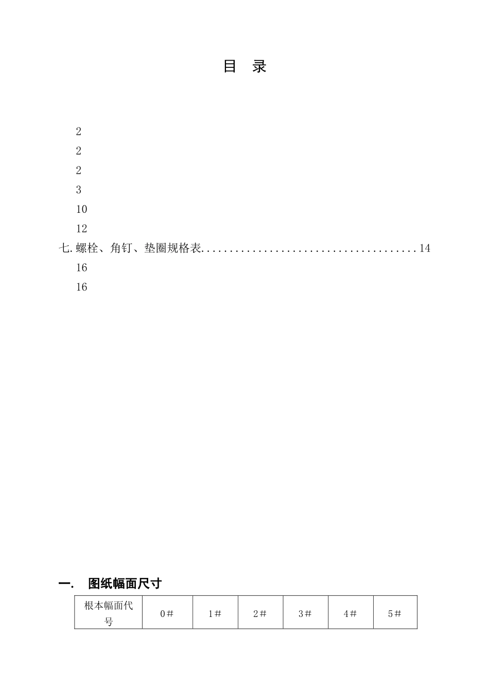螺栓孔壁挤压力：_第2页