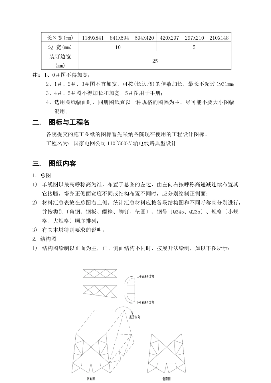 螺栓孔壁挤压力：_第3页