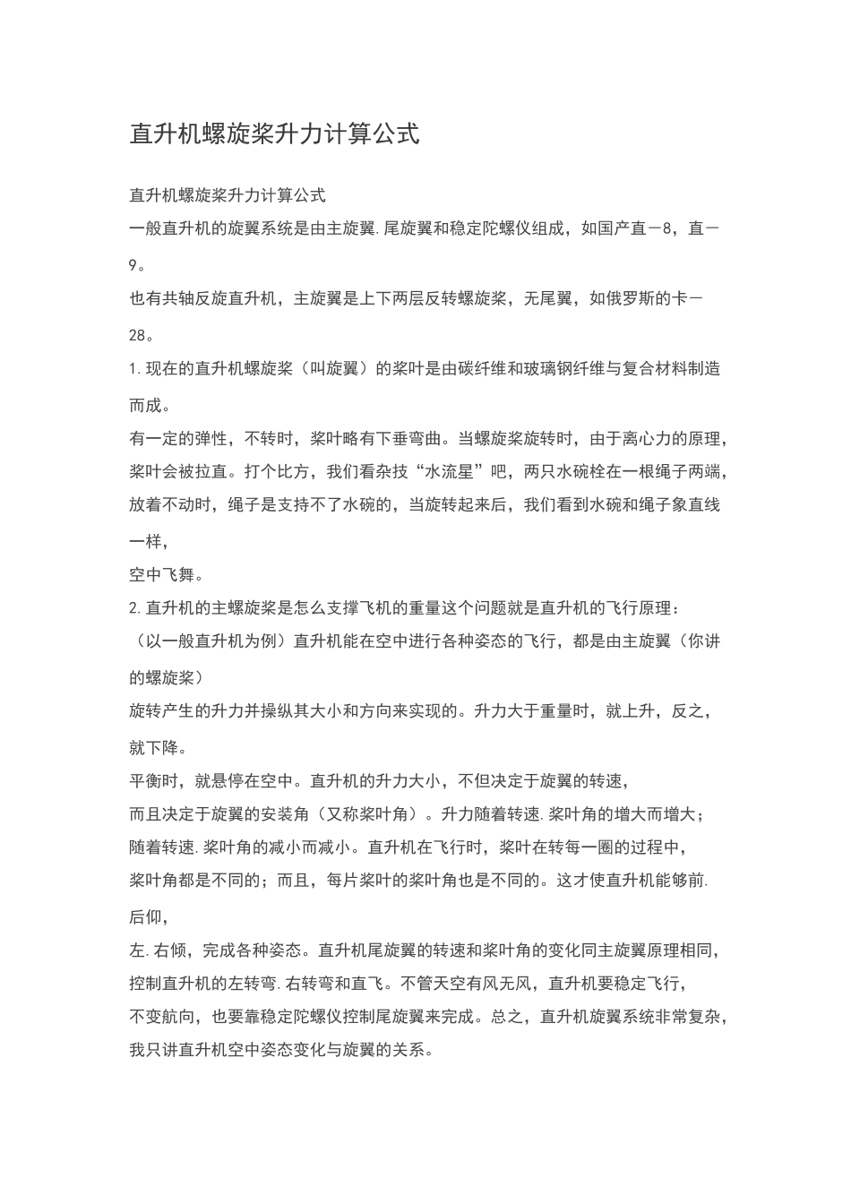 螺旋桨计算公式_第1页